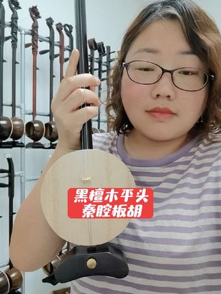 黑檀木平头秦腔板胡,配件齐全,厂家直销,一手货源#板胡#秦腔#板胡制作民族乐器#国粹秦腔