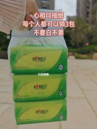 每个人可以薅一次,第3包抽纸0.01元,下单数量选3更划算#心相印纸巾 #抽纸