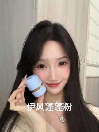 对我这种不爱洗头的简直太友好啦,早八赶时间的一定要多囤几瓶真的很方便!再也不用早起洗刘海啦#种草 #伊风蓬蓬粉