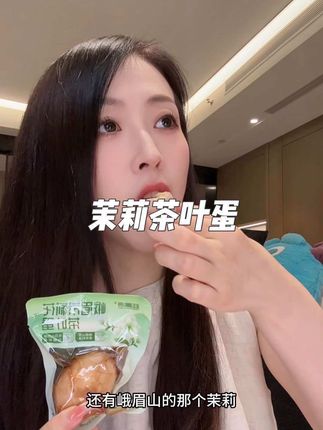 茉莉花和茶叶蛋的奇妙口感,贼入味太好吃了!#茶叶蛋 #茉莉花 #鸡蛋 #美食 #零食