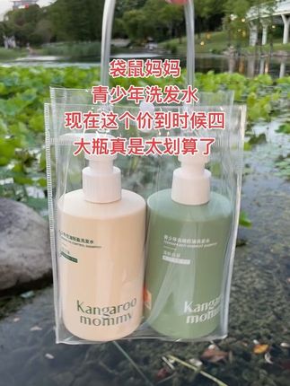 #袋鼠妈妈 #青少年洗发水#好用不贵经济实惠 #好物推荐#好物分享