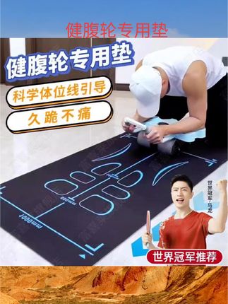 健腹轮专用垫腹肌轮瑜伽垫子男士健身跪垫训练运动建腹加厚卷腹轮#运动