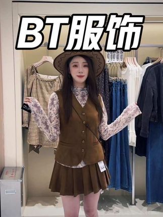 在BT服饰集合店 风格从不是选择题 是盲盒式的惊喜#BT服饰集合店 #重庆女装 #穿搭 #搭配技巧