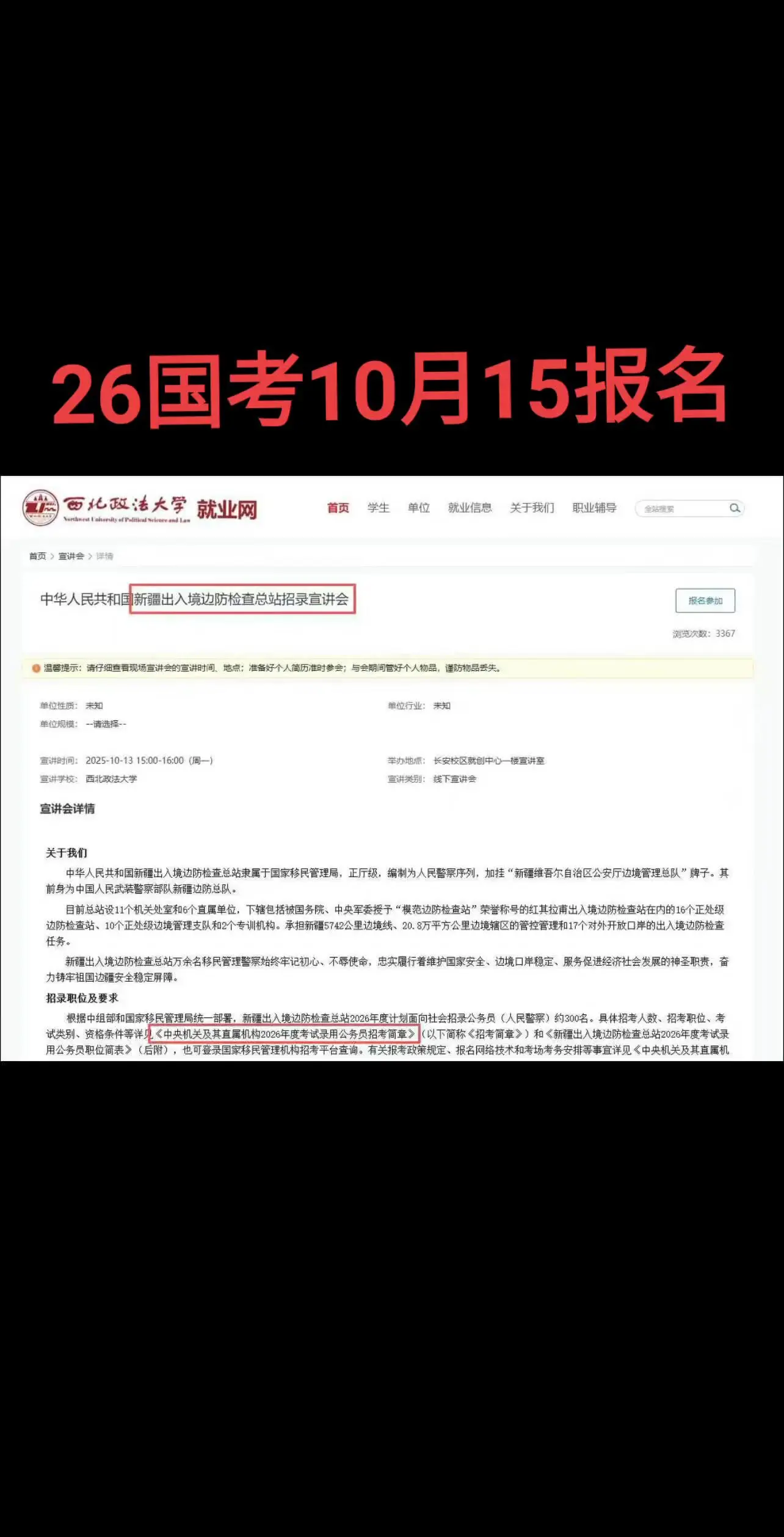 26国考报名。国考来了,15号开始报名#26国考 #26国考 - 抖音