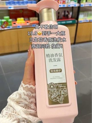 终于等到了,三生花洗发水大活啦!比香水还好闻的洗发水,现在19.9就到手一大瓶!洗完头发柔顺丝滑,蓬松清爽,持久留香,多种香型可选,商超同款,刷到赶紧薅!#洗发水#三生花洗发水 #控油蓬松 #洗护好物#超便宜超划算