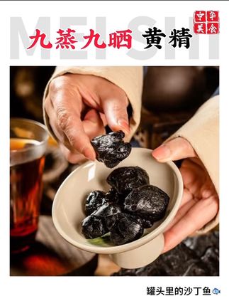 九蒸九晒黄精 #黄精 #九蒸九晒黄精 #泡水喝 #炖汤好食材 纯手工九蒸九晒黄精
