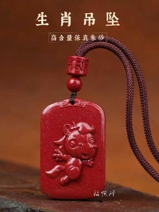新款十二生肖朱砂吊坠 #生肖吊坠 #生肖马#朱砂吊坠 #朱砂旗舰店 #朱砂直播