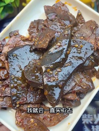 湖南地道柴火烟熏猪肝,香辣入味,追剧小零食,下酒非常过瘾#把家乡的味道分享给大家 #妈呀太香了 #零食推荐 #好吃到停不下来 #好吃不贵经济实惠@DOU+小助手