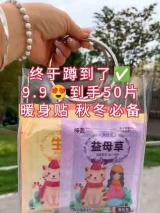 #强烈推荐 #暖身贴 #暖身发热贴 #秋冬必备 #超便宜超划算