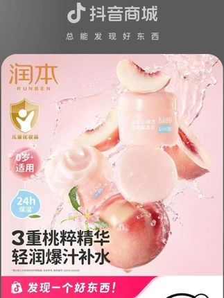 润本小桃喜保湿补水桃子面霜婴儿宝宝儿童清爽擦脸夏季护肤滋润霜#补水保湿#清爽护肤#儿童面霜