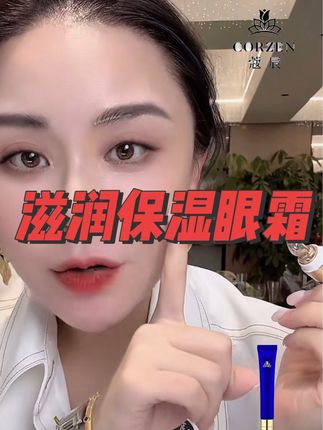 徐楠楠蔻辰奢享保湿亮采眼霜#亲测分享 #眼霜#保湿眼霜#滋润眼霜#淡化黑眼圈