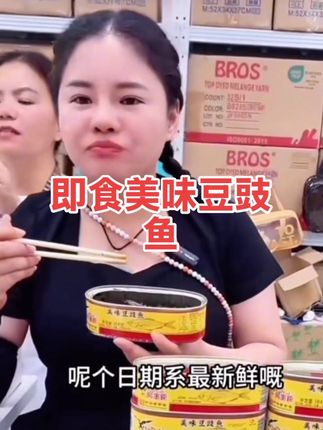 这款是鹰金钱豆豉鱼,它采用了传统古法秘制酱汁和健康油炸技术,炸出金黄肉实、骨酥的罗非鱼连带着秘制味道入味,并使用先进的密封罐装技术实现商业无菌和真空锁住食材新鲜美味#鹰金钱豆豉鲮鱼罐头#罐头鱼 #新鲜美味 #超便宜超划算 #信宜小乐乐 只需要¥49.9元到手8罐
