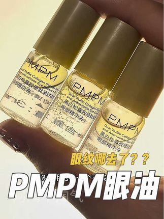 姐妹们真的不用再去买杂牌眼油了!PMPM大品牌这个价格!还自带滚珠按摩起来别提多舒服了#提升幸福感好物 #护肤好物 #pmpm眼油 #以油养眼 #眼部护理
