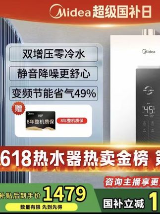 【国家补贴】美的双增压零冷水水伺服恒温一级节能燃气热水器家用
