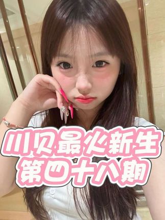 川贝25级新生爆照第四十八期: 2025048希望来到川北遇到更优秀的人一起进步,投稿参与赢666、300、零食大礼包,参与都可活动川贝贝定制戒指#最火新生#川北医学院#大学生