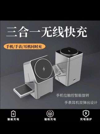 电动旋转磁吸式 三合一无线充电适用手机手表耳机充电支架#充电器#无线充#充电支架多功能 #好物推荐