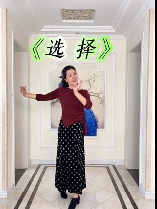#走过了春天走过秋天 #选择舞蹈#热门舞蹈#秋天舞蹈#简单易学舞蹈