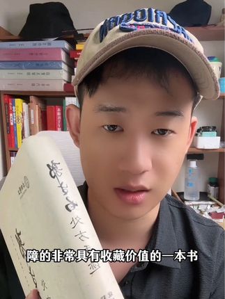 #好书分享 #经验分享 #一本好书 #郭生白