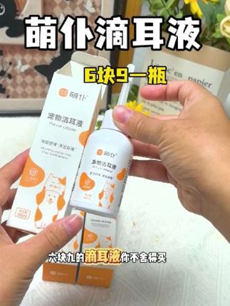 六块九的滴耳液你都舍不得买,非得猫咪狗狗耳朵这样了才后悔,耳螨是不会自己好的我们需要定期给它们清理耳朵#宠物滴耳液 #狗狗洗耳朵 #狗狗耳螨 #超便宜超划算 #新手养狗