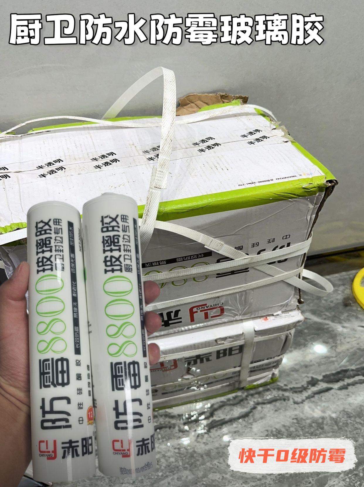 卫生间发霉发黑?厨房水槽边渗水?快试试赤阳8800防霉玻璃胶!不管是淋浴房缝隙、面盆边缘,还是厨房水槽、踢脚线、窗户边角,它都能完美贴合。超强防霉力,潮湿环境下也不容易长霉变色,防水密封超靠谱,干得快还不易开裂,自己动手就能搞定,家里边角整洁又清爽~ #赤阳8800玻璃胶 #防霉玻璃胶 #家居密封 #厨卫装修 #防水神器