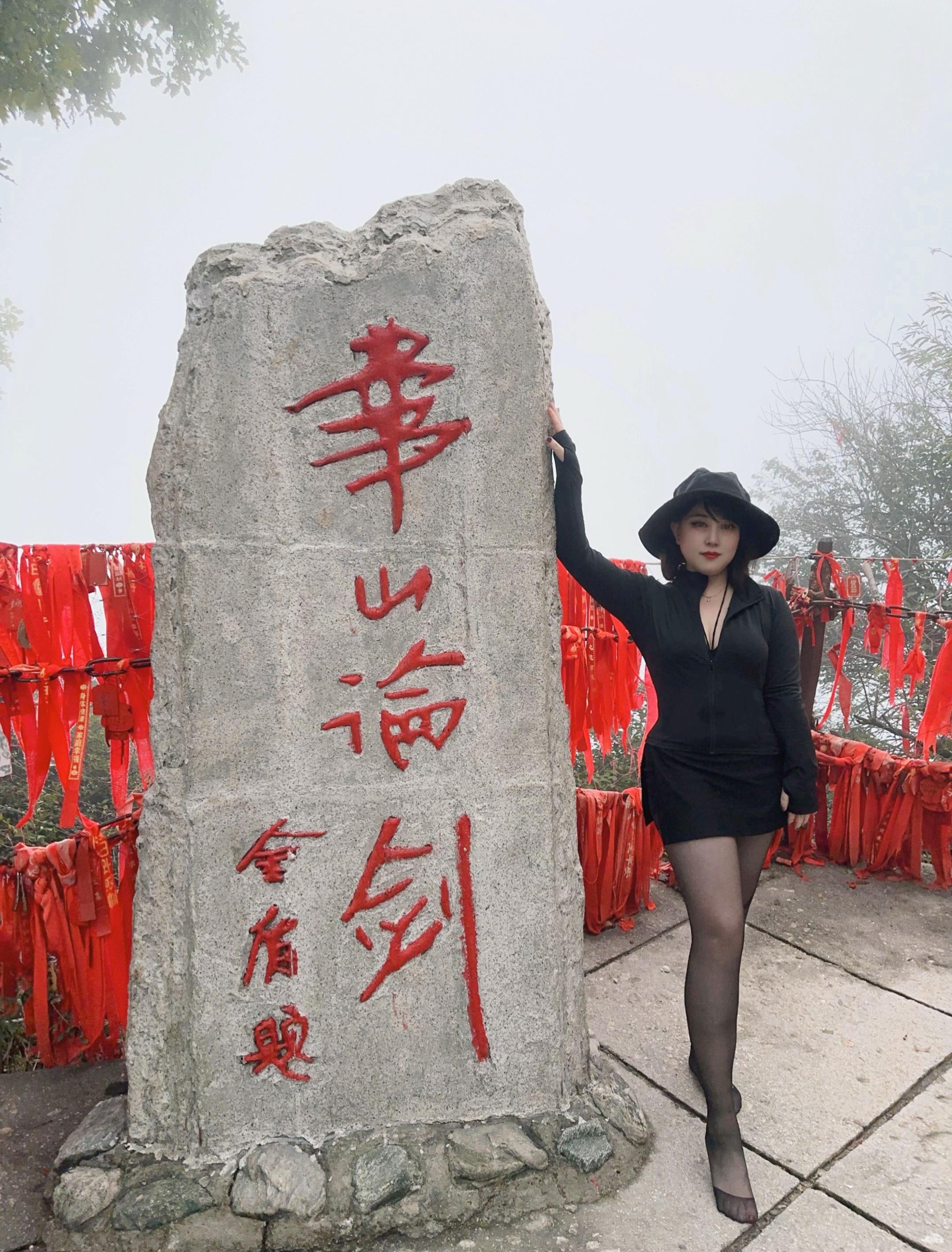 人生的意义在于取悦自己,小小华山,轻松拿下!#女孩子要么美一点要么努力一点 #华山 #华山论剑#旅行穿搭