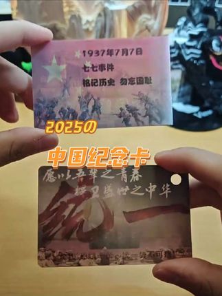 清澈的爱,只为中国#强烈推荐 #光栅卡 #爱国 #纪念品 #胜利