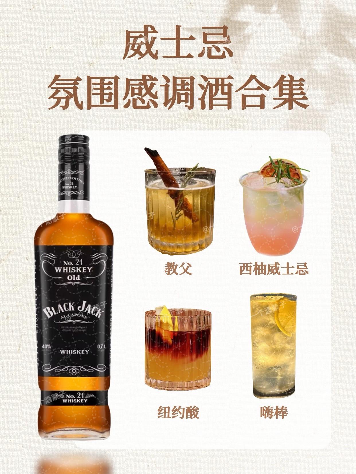微醺配方║威士忌氛围感调酒合集。一些经典威士忌特调 𝓦𝓱𝓲𝓼𝓴𝓮𝔂 #调酒 #威士忌 #鸡尾酒 #微醺时刻 #酒蒙子的日常