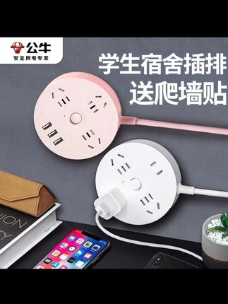 还在用这种老式的排插吗?不仅占地方,还不好看。现在都在用这种迷你公牛排插了,它精致小巧,不占用空间,而且它的插孔间距大,不会出现插头打架的情况,安全可靠。它采用高温阻燃材质,过温保护,充满自动断电,让你使用更放心。赶紧点击下方链接抢购吧!#学生党必备 #宿舍排插 #实用好物分享 #家居好物 #插排