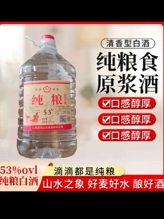 晋太53度灌装纯粮食清香型原浆5L桶(9.2到9.6斤)砍掉中间层层利润!山西粮食酒今日线上邀您品鉴!滴滴纯粮好酒质! #口粮酒 #白酒 #纯粮酒
