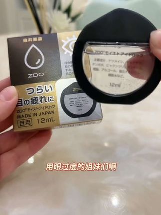 #滴眼液#爱眼护眼