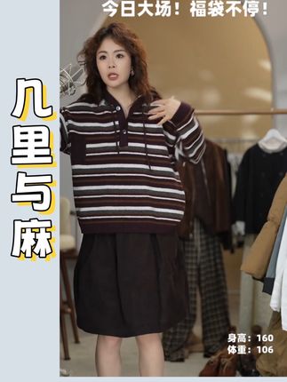 #穿搭穿搭 #舒适穿搭 #氛围感穿搭 #秋冬穿出时髦贵气感 #气质搭配 几里与麻 宽松撞色条纹连帽套头针织卫衣 衣长60胸围124 2083183