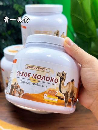 #奶粉#驼奶粉 #俄罗斯驼奶粉#俄罗斯进口食品