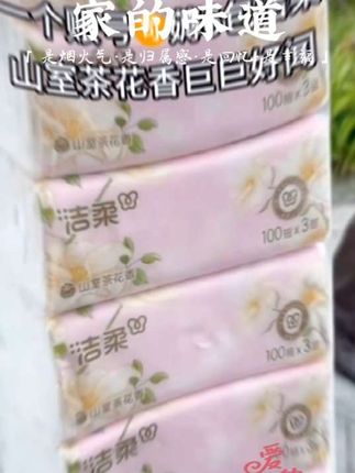 洁柔繁花抽纸100抽3包家用面巾纸抽取式柔软亲肤可湿水干湿两用纸#洁柔繁花系列 #洁柔抽纸 #好物推荐🔥