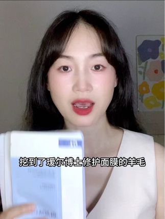 瑷尔博士面膜的羊毛!大家赶紧薅!#面膜 #熬夜必备 #学生党平价安利