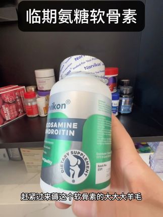 临期氨糖软骨素 一瓶100粒! 家里有老人或健身爱运动的备上些