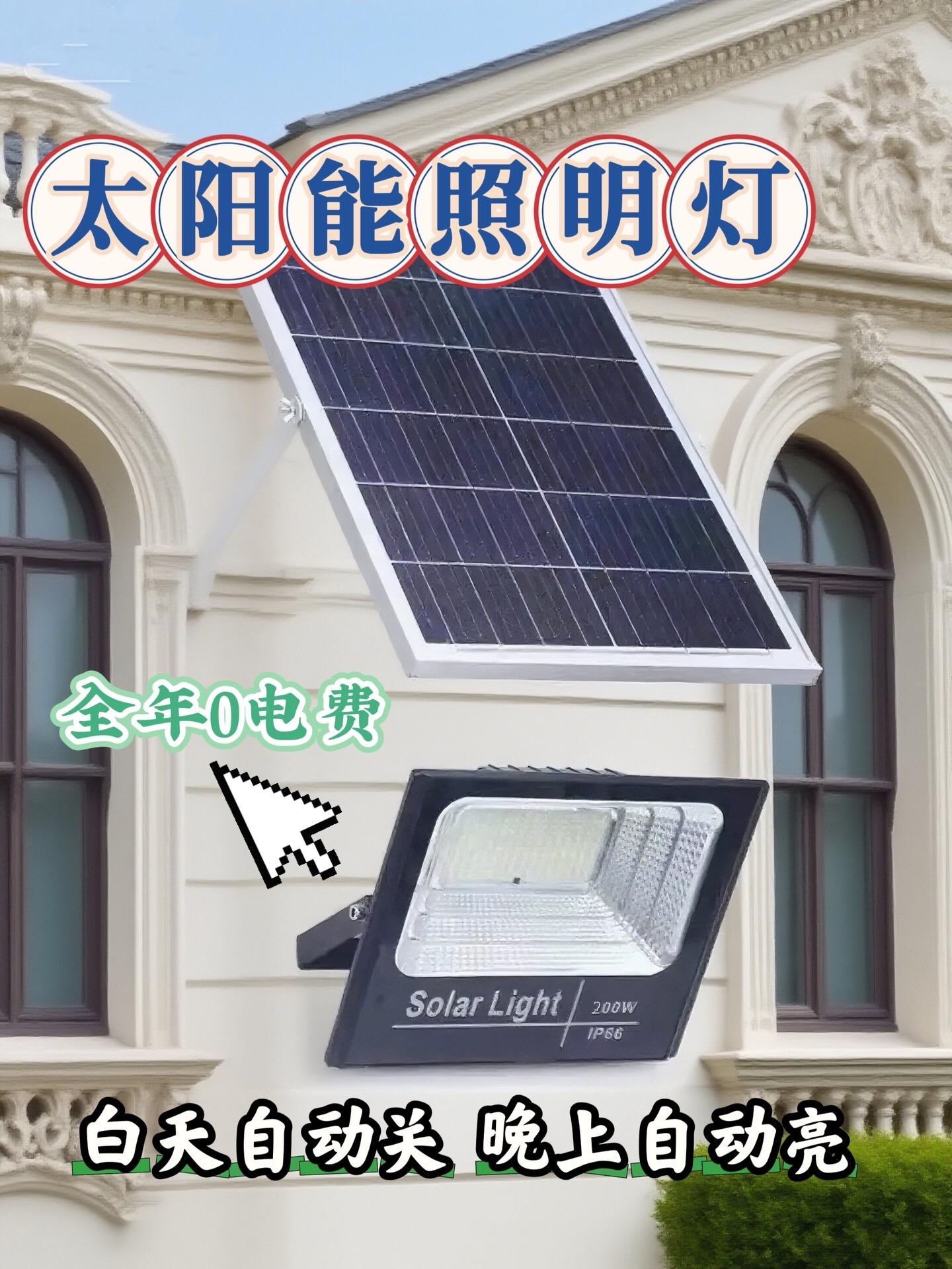 哇塞!这款户外家用超亮亮灯投光灯太绝啦!大功率超亮,庭院、农村户外都超适用,太阳能照明超方便,赶紧入手!#太阳能灯#太阳能庭院灯#庭院灯#太阳能灯照明灯#投光灯