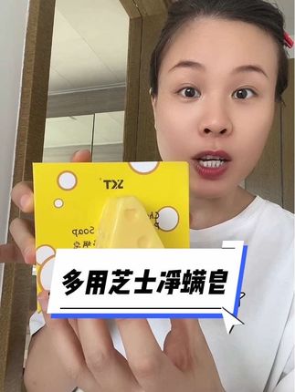 这颜值也太好看了吧!还是一款多用皂,洗脸洗皂洗手就用它#芝士皂 #除螨皂 #手工皂 #清洁 #仙女必备