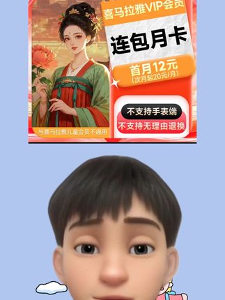 喜马拉雅会员月卡连续包月#喜马拉雅会员 #喜马拉雅会员怎样买便宜