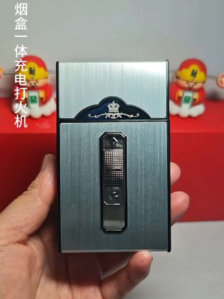 #烟盒打火机 #烟盒打火机二合一 #充电烟盒打火机