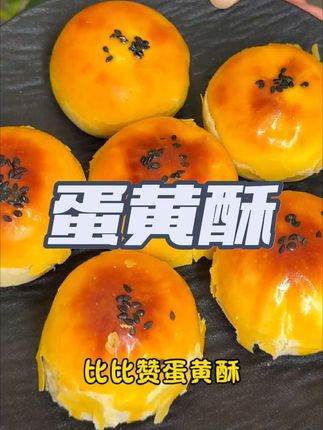 比比赞蛋黄酥礼盒来喽,这里面的分量真的贼足,奶香味好浓郁好好吃#蛋黄酥 #比比赞 #好吃不贵 #零食推荐