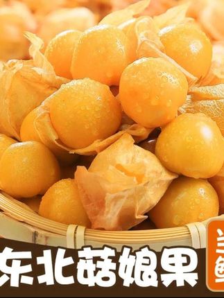#东北特产灯笼果#快来一起尝个鲜