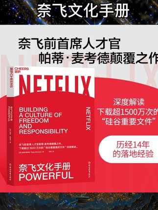 正版保障!奈飞文化手册#书籍推荐 #书籍分享 #书籍 #课外阅读