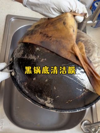 黑锅底清洁膜#锅底怎么洗干净