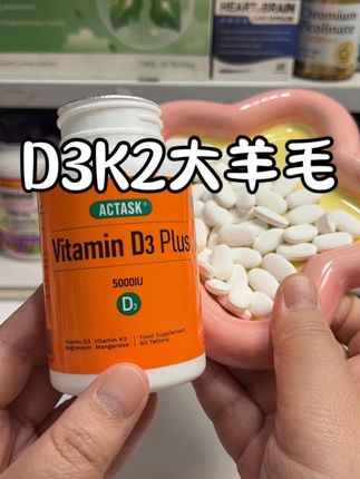 现在拍一瓶划算,拍3瓶会更划算#维生素d3 #维生素k2 #补充维生素 #居家必备 #好东西一起分享