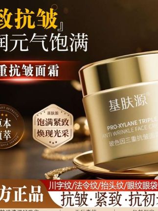 #好物推荐 #爆款热卖中 【拍一发二】玻色因三重抗皱面霜滋润提拉紧致淡纹修护淡化细纹面霜 #源头厂家直供 #只做精品 #好产品一起分享