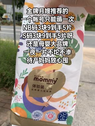 NB码的纸尿裤不用买,各大品牌的羊毛薅一薅就完全够用了,还能试试宝宝更适合哪一款 #便宜好用纸尿裤推荐萌娃必备屁粮#性价比高的尿不湿 #待产包必备 #超便宜超划算