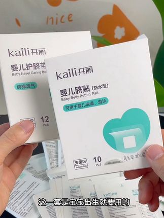 过来人经验,进产房要带的是护脐带而不是护脐贴,护脐带事保护脐带不被污染,不被蹭来蹭去,护脐贴是防水的,洗澡时避免沾水,一定要提前准备,临时买超级贵#待产包#护脐带
