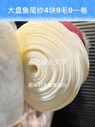 大盘鱼尾纱4块9毛9一卷,一卷40码,需要的姐妹们视频同款左下角#强烈推荐 #源头实力厂家 #好物推荐分享 #花店 #鲜花实体店