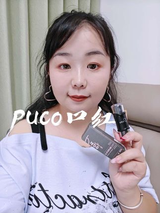 想让嘴唇变好看的,别犹豫,赶紧入手!#迪士尼在逃公主携手puco #口红我只用puco #美妆好物 #女生必备 #puco