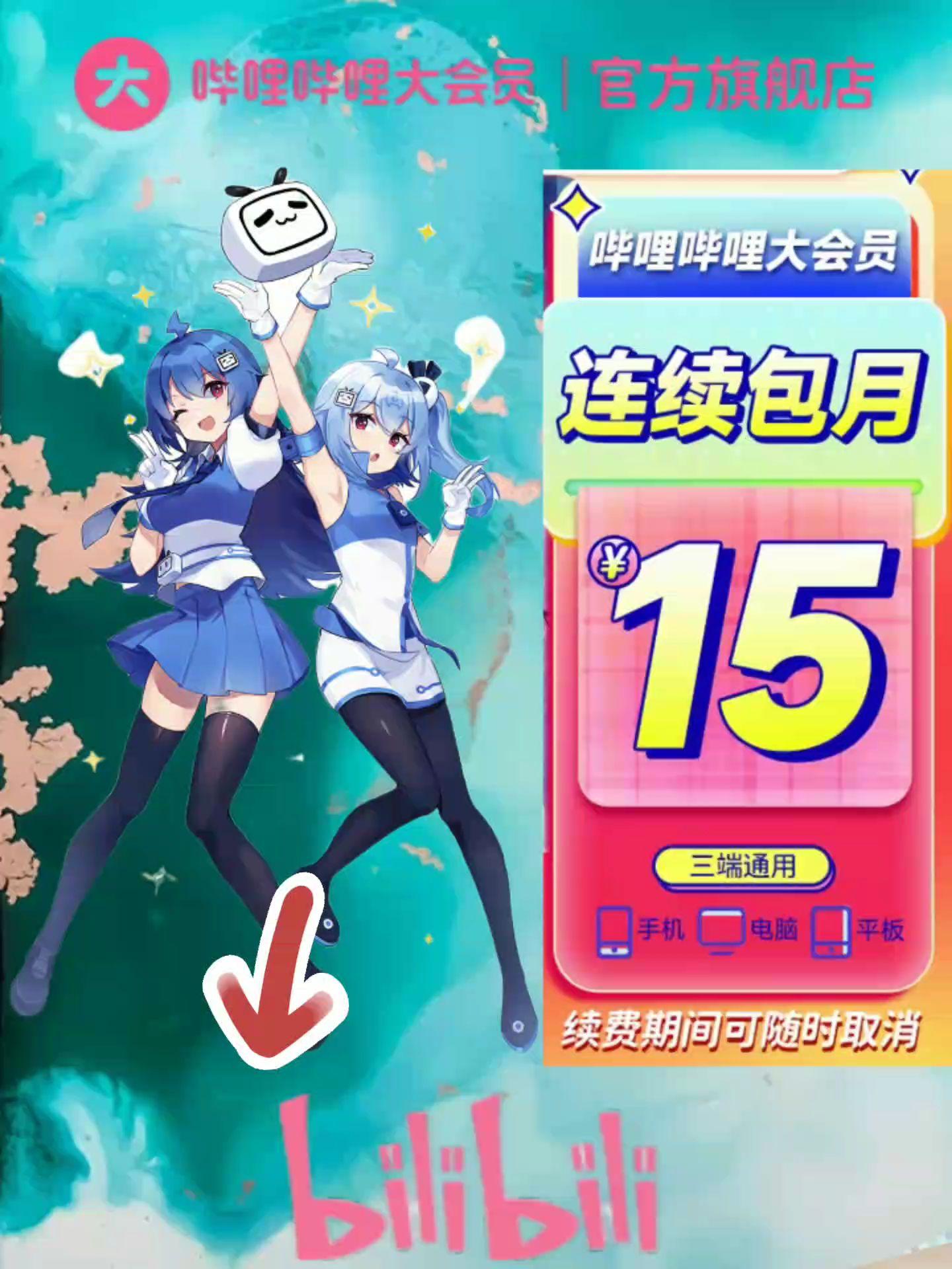 哔哩哔哩大会员。#图文掘金计划 #看电影 #电视剧#哔哩哔哩 #bilibili #哔哩哔哩 @抖音小助手 @抖音娱乐 @DOU+小助手 @DOU+上热门 @@抖音创作小助手